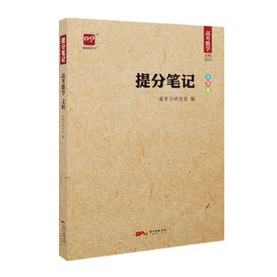 2026高考提分笔记高考数学高频公式总结知识思维导图各类题型解题模板二级结论高考复习资料高中教辅书智尚爱学习爱学习研究室编写
