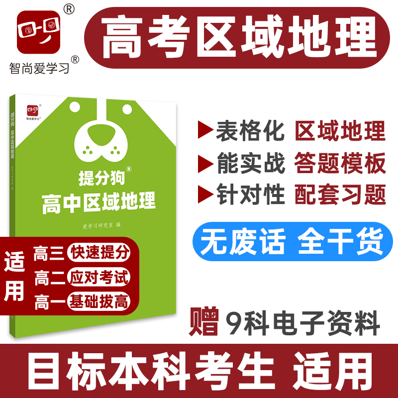 提分高中区域地理专题复习资料