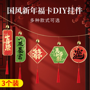 2026年新款铃铛福卡挂件空白手写书法文创春节装饰风铃福字软卡迷你蜡染卡纸万年红宣纸新年喜庆diy硬卡挂饰