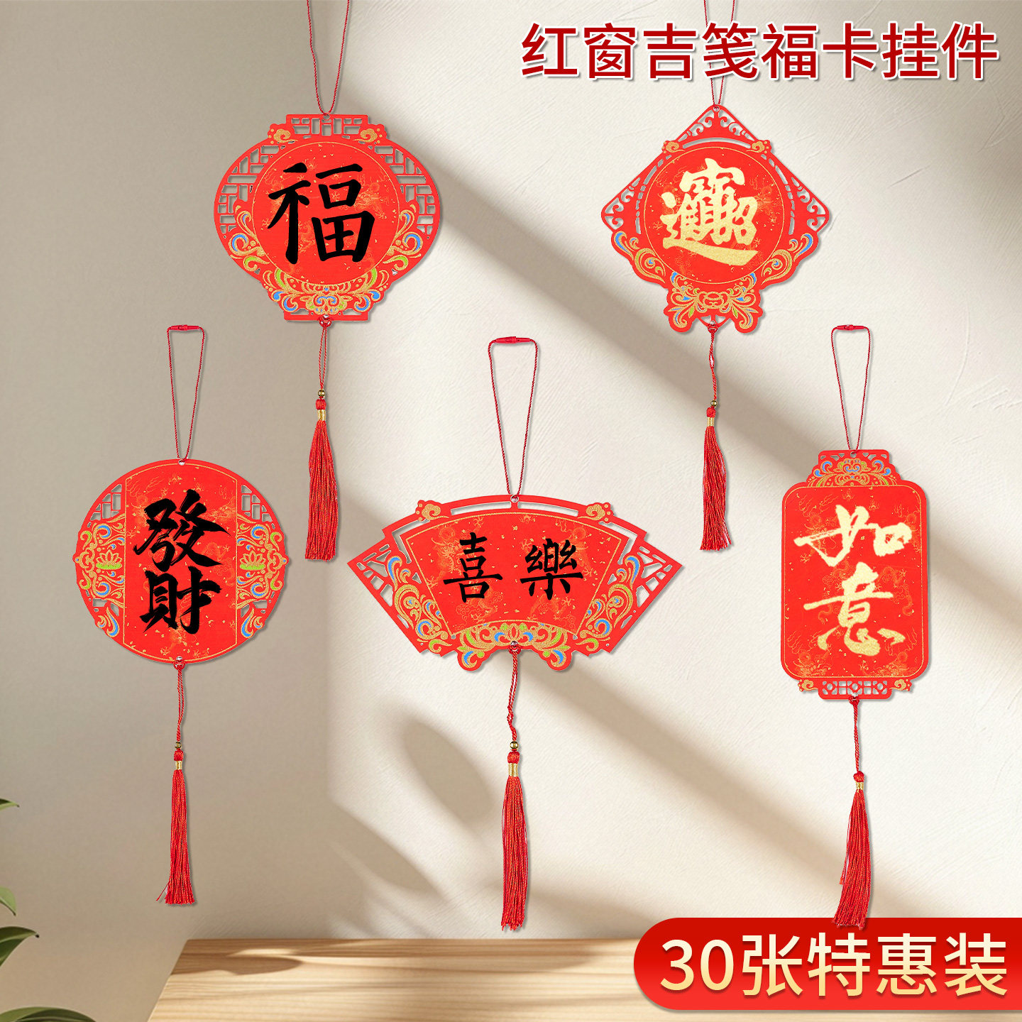 2026新款迷你镂空福卡挂件挂饰万年红书法文创diy摆件空白手写