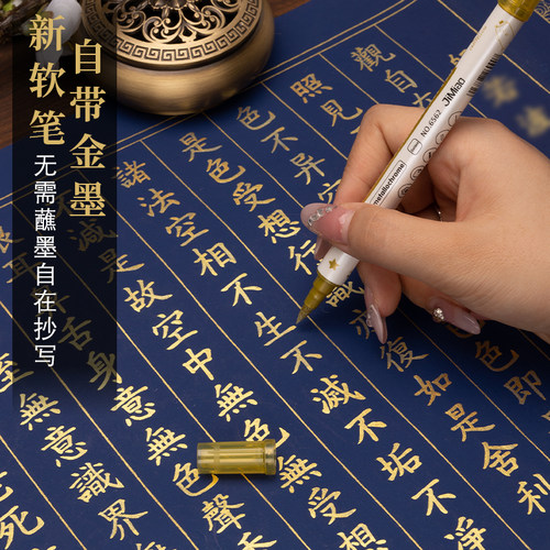 万年蓝金墨抄写经书书法作品纸