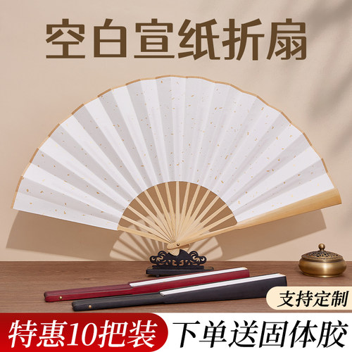 中国风宣纸折扇空白扇子来图定制书法题字diy漆扇男纸扇洒金绘画