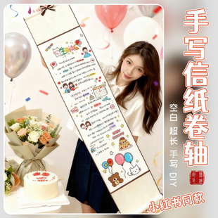小红书同款卷轴手写信diy材料生日礼物一米长信纸情书中性笔书写