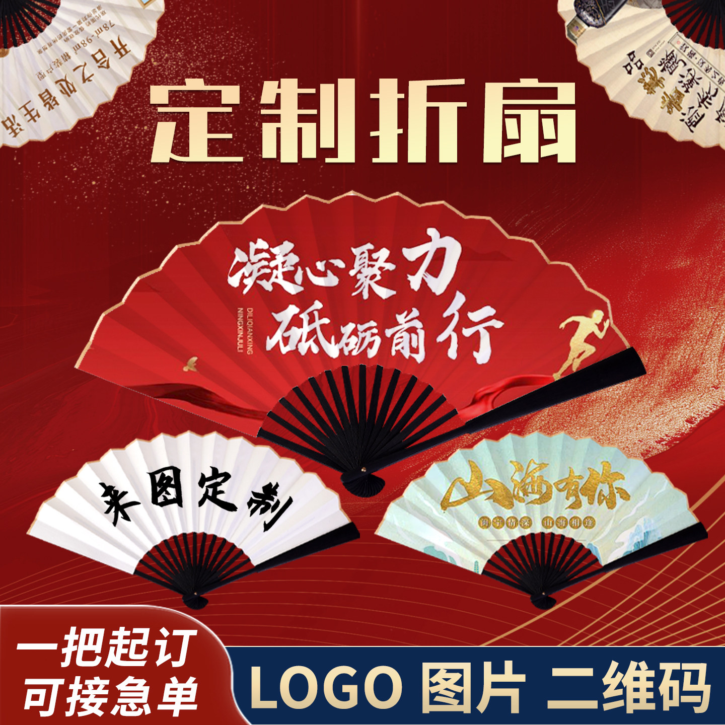 广告扇子来图定制折扇图片
