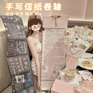 超长卷轴手写信小红薯同款空白卷轴diy材料手写一米长信纸生日礼物表白情书专用纸中性笔绘画送男女朋友