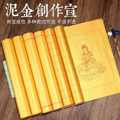 泥金心经作品纸专用宣纸临摹抄经