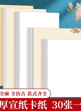 国画卡纸全白全麻镜面宣纸生宣熟宣半生熟作品书法专用生宣纸水墨画没骨正方形萱卡半熟软卡裱框加厚镜片画纸