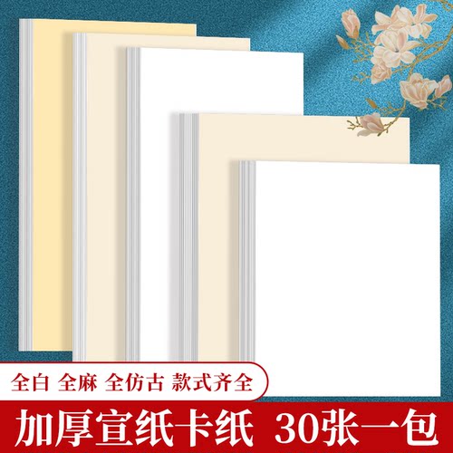 国画卡纸全白全麻作品书法专用