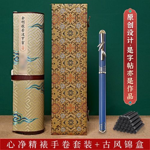 卷轴精裱临摹抄经长卷礼盒装