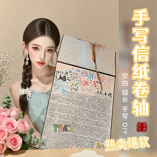 小红书同款1米长卷轴信纸表白