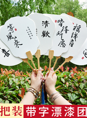 带字漆扇材料包漂漆专用扇子颜料diy制作空白宣纸团扇古风非遗