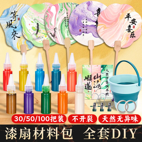 漆扇全套制作材料包diy团扇非遗手工漂漆扇子大漆颜料摆摊批发