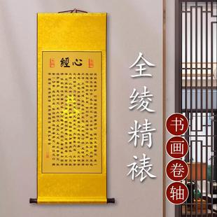 卷轴临摹抄写抄经本行书静心挂轴挂画毛笔字书法定制书法作品
