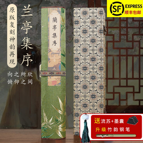 王羲之兰亭序临摹字帖卷轴描红