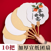宣纸团扇空白扇子加厚半生半熟扇面国画扇子古风漆扇书法绘画diy材料包中国风夏季儿童熟宣手绘创作专用团扇