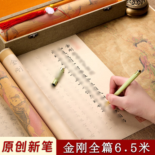 金刚临摹抄写卷练字套装