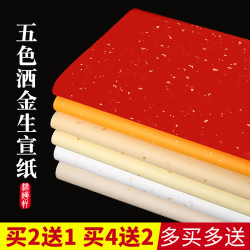 彩色宣纸粉彩加厚四尺六尺对开