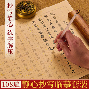 静心抄经临摹本静心手抄作品纸般若波罗密多手抄本行书临摹字帖