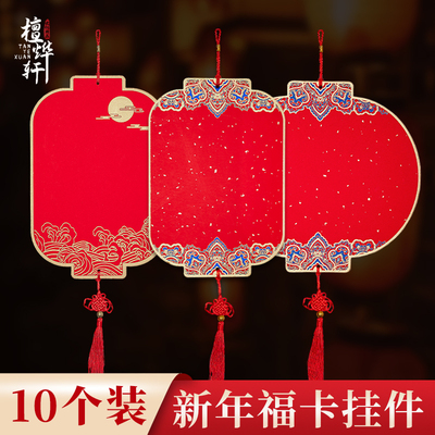 福字硬卡挂件2026新款福卡红纸