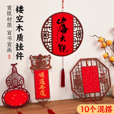 2026新款中国风福卡挂件镂空木质挂饰空白福字硬卡斗方万年红宣纸双面手写书法新中式窗花10个装春节喜庆装饰