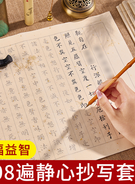 静心抄经临摹本经书抄写套装
