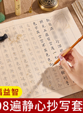 静心抄经临摹本经书抄写套装