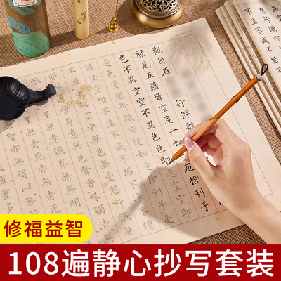 静心抄经临摹本经书抄写套装