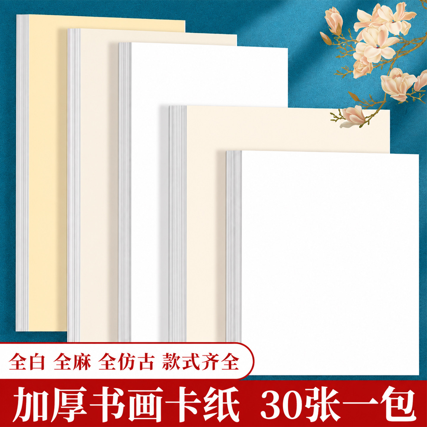 国画卡纸全白全麻作品书法专用图片