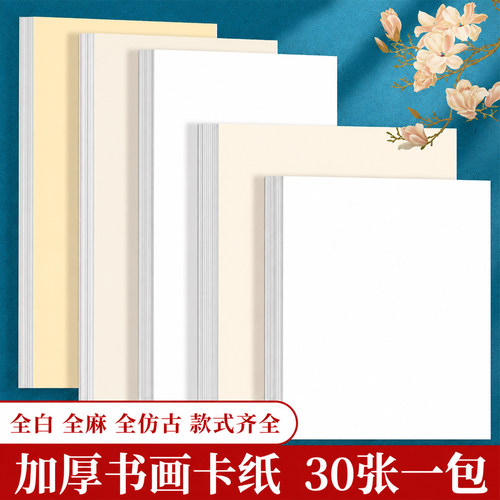 国画卡纸全白全麻作品书法专用