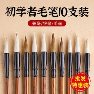10支批发毛笔书法专用初学者套装大中小楷专用国画毛笔小学生入门狼毫兼毫羊毫文房四宝学生初学隶书篆书行书