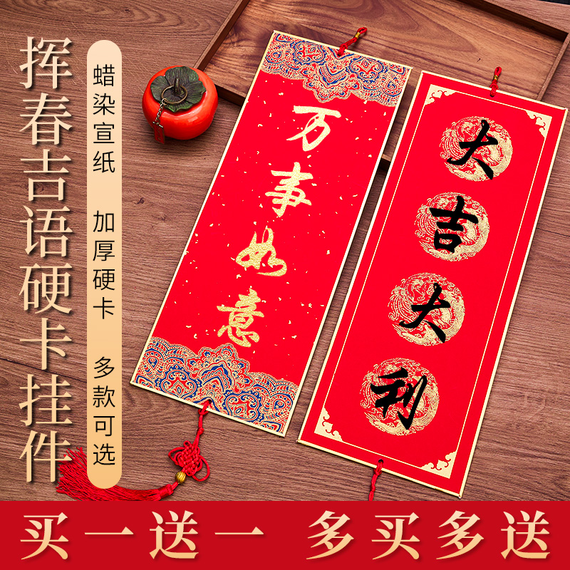 2025年新款加厚福卡挥春硬卡挂件