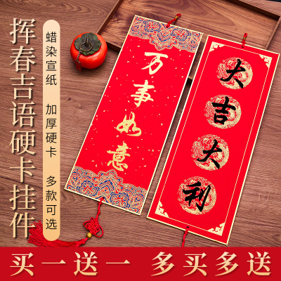 2025年新款加厚福卡挥春硬卡挂件