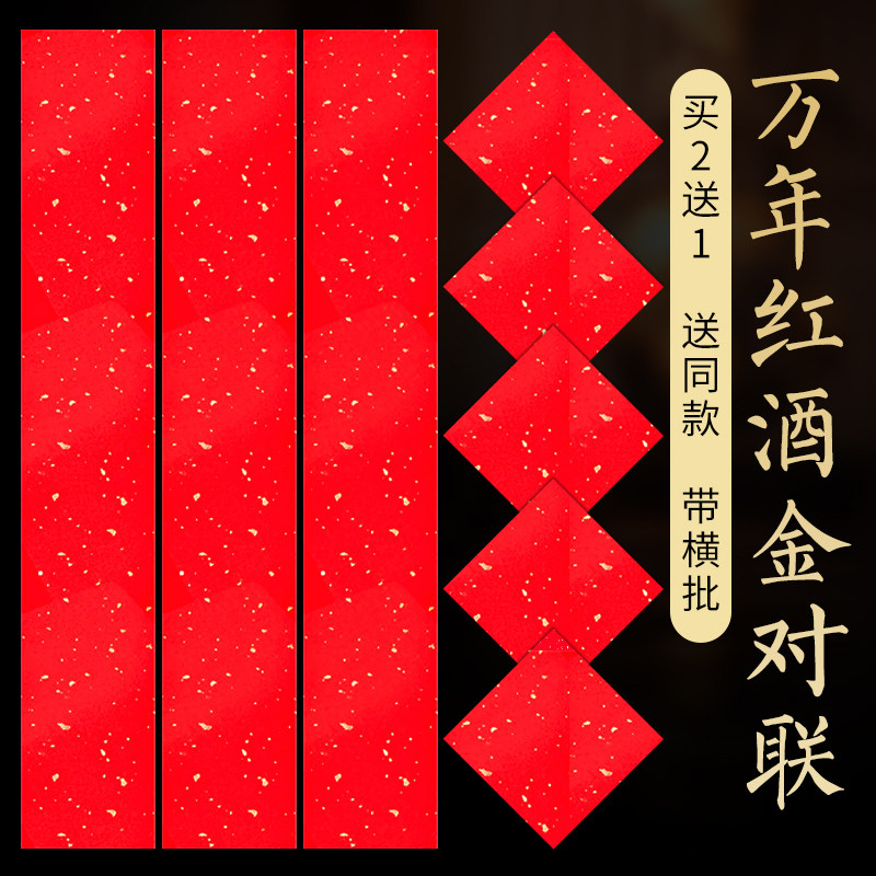 万年红洒金对联专用纸2026马年新款空白手写春联纸自写红纸七言春节结婚专用对联纸福字斗方批发书法洒金宣纸