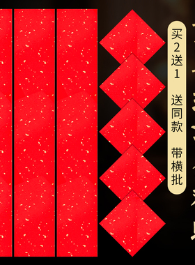 万年红洒金对联专用纸2026马年新款空白手写春联纸自写红纸七言春节结婚专用对联纸福字斗方批发书法洒金宣纸