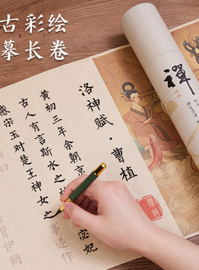 洛神赋长卷描红字帖小楷毛笔临摹上林赋兰亭序卷轴毛笔字书法初学者入门套装成人软笔练字专用练字帖滕王阁序