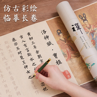 洛神赋长卷描红字帖小楷毛笔临摹上林赋兰亭序卷轴毛笔字书法初学者入门套装成人软笔练字专用练字帖滕王阁序