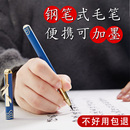 秀丽笔上林赋瘦金体科学软笔书法笔自来水自带墨水 毛笔小楷狼毫兼毫毛笔书法专用初学者入门套装 新款 钢笔式