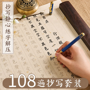 般若菠萝蜜多静心手抄经临摹