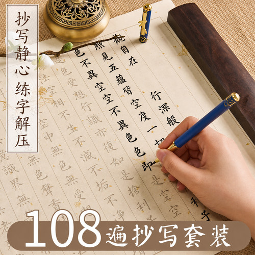 般若菠萝蜜多静心手抄经临摹