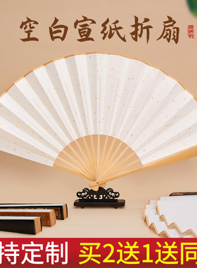 宣纸折扇空白扇子中国风男纸扇定制书法题字diy漆扇洒金绘画扇面