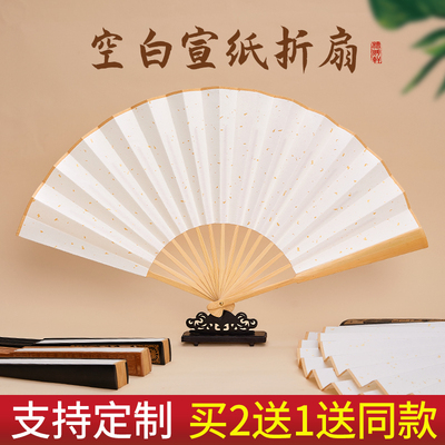 宣纸折扇空白扇子中国风男纸扇定制书法题字diy漆扇洒金绘画扇面