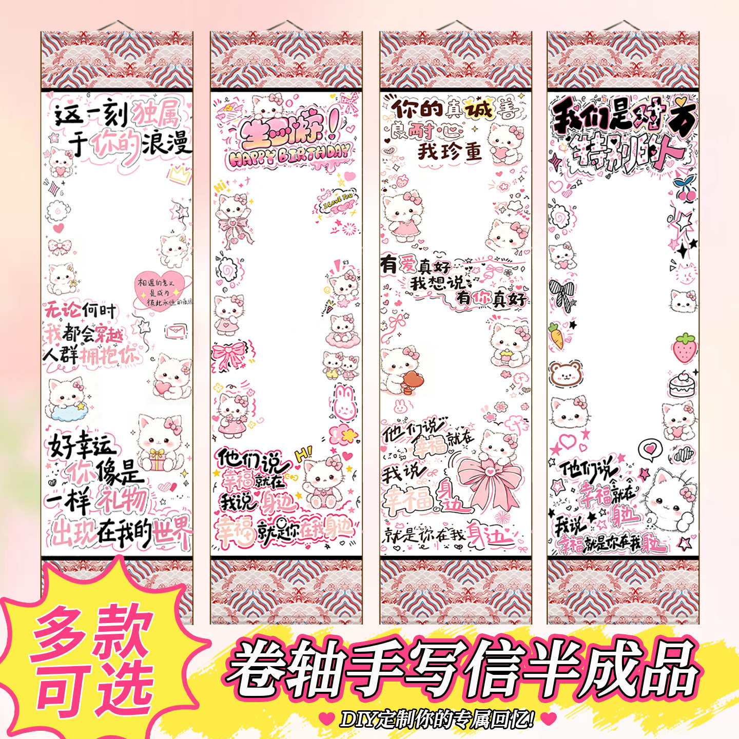 超长手写信卷轴手绘半成品信纸diy材料包长卷自写空白情书表白送男女友生日礼物一米五自带图案礼品礼盒装