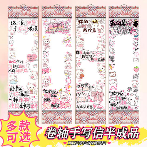 超长手写信卷轴手绘半成品信纸diy材料包长卷自写空白情书表白送男女友生日礼物一米五自带图案礼品礼盒装