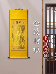 卷轴临摹抄写抄经本行书静心挂轴挂画毛笔字书法定制书法作品