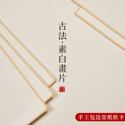 手工包边宣纸卡纸画片A4