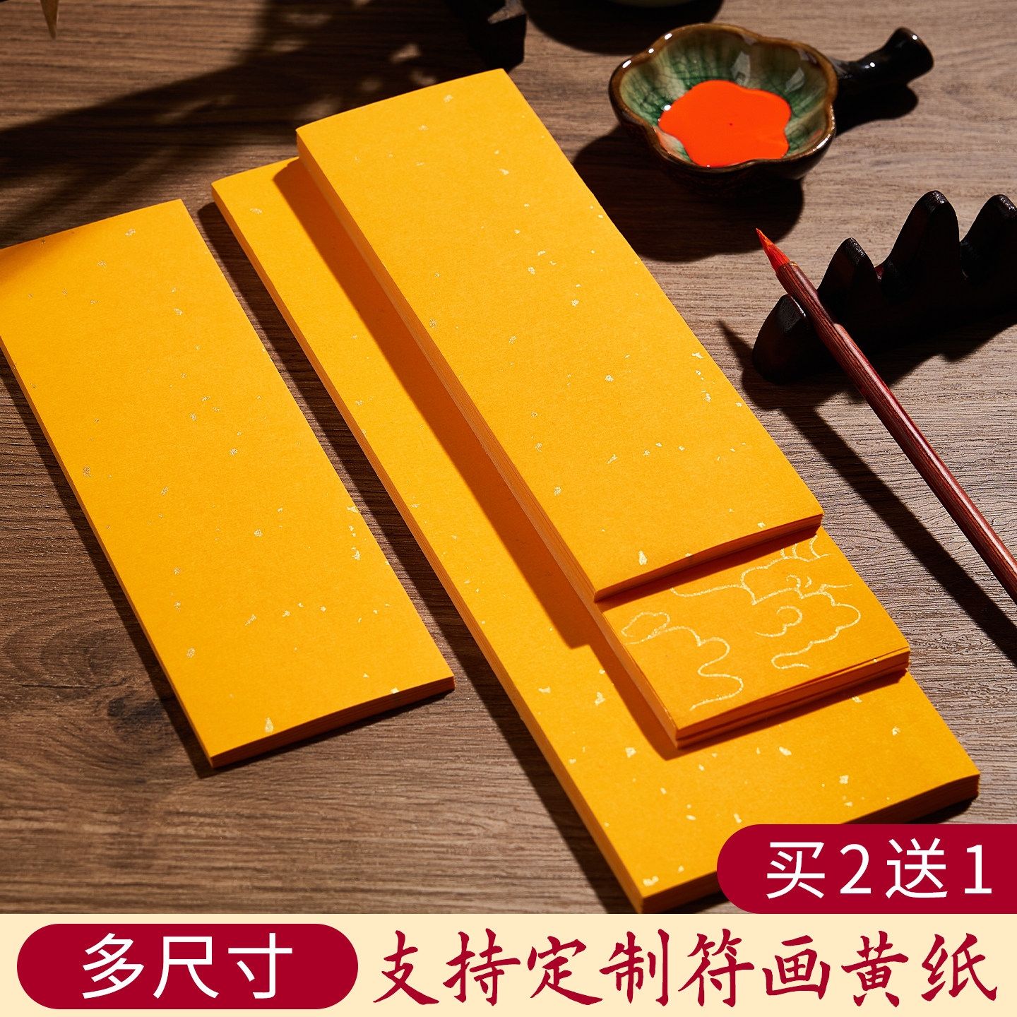 道用品书画洒金黄纸用品长条黄宣纸上好黄表纸朱砂写字专用黄纸空白精品加厚黄标裱纸朱砂液写字专用黄纸套装