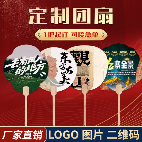 团扇扇子来图定制纸扇图案印logo