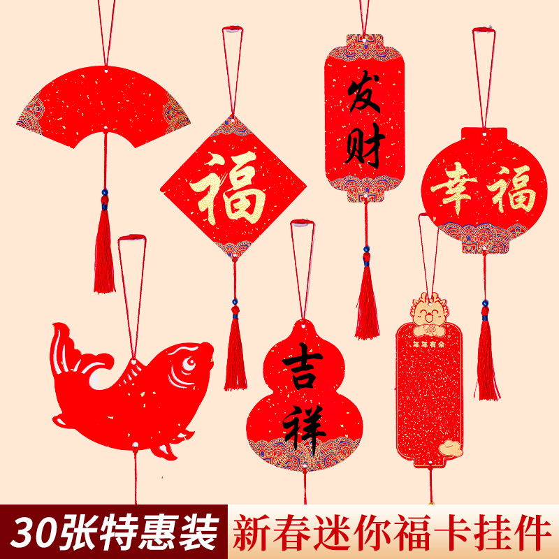 2025新款迷你福卡挂件中国风挂饰
