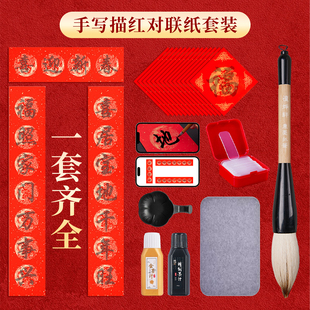 2026马年新款手写自写临摹描红对联纸书法套装七言春节新年春联纸宣纸行楷欧楷手写毛笔对联纸福字红纸斗方