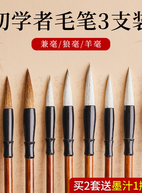 毛笔书法专用初学者套装小楷狼毫兼毫文房四宝毛笔字书法笔国画书法大白云小学生羊毫行书毛笔国画专用专业级